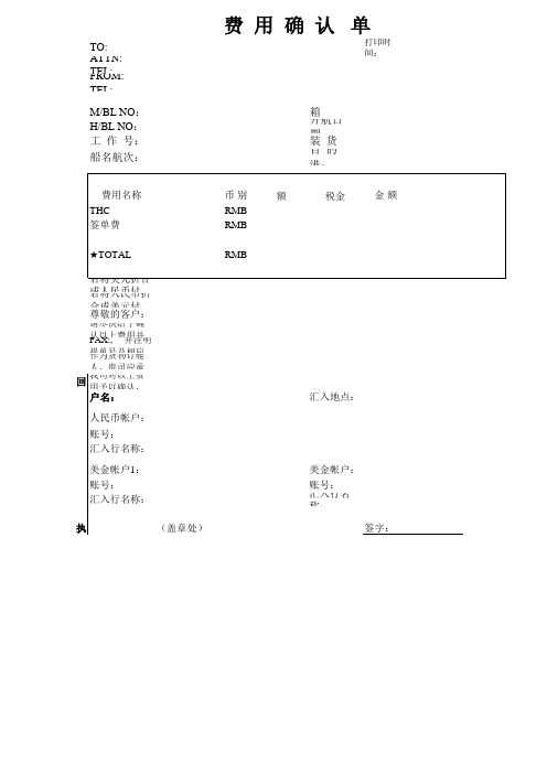 费用确认单模板