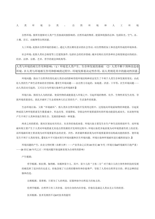 环境与资源保护法期末复习重点