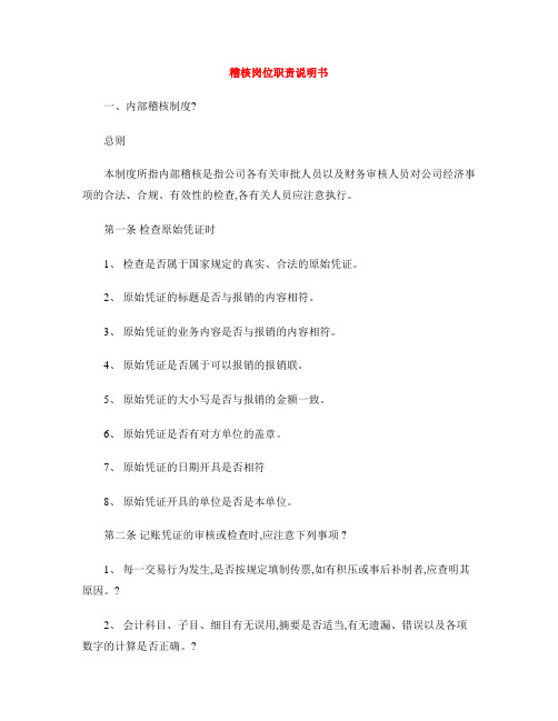 稽核岗位职责说明书