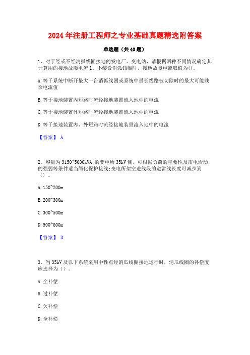 2024年注册工程师之专业基础真题精选附答案