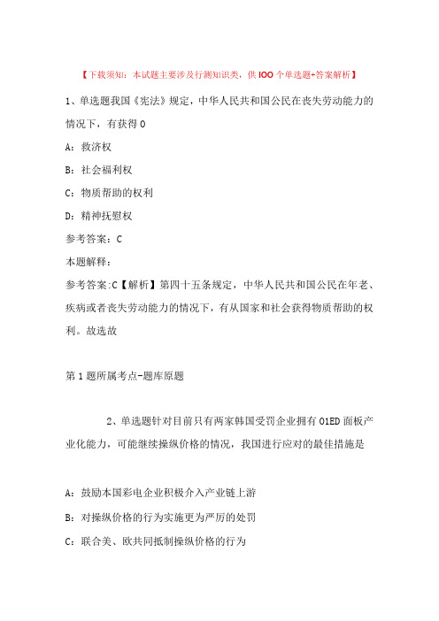 2023年03月江西省上饶市事业单位统一公开招考工作人员模拟卷(带答案)