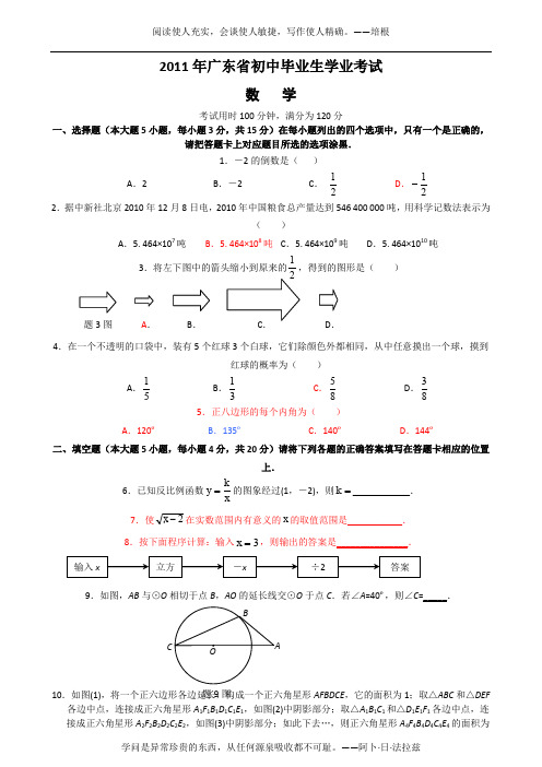 2011年广东省中考数学试卷及答案(WORD版)