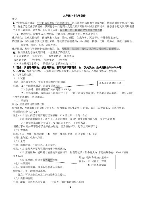 化学基础总结