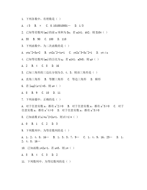 兴化中考模拟卷数学试卷