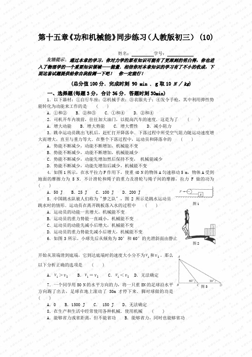 第十五章《功和机械能》同步练习(人教版初三) (10)