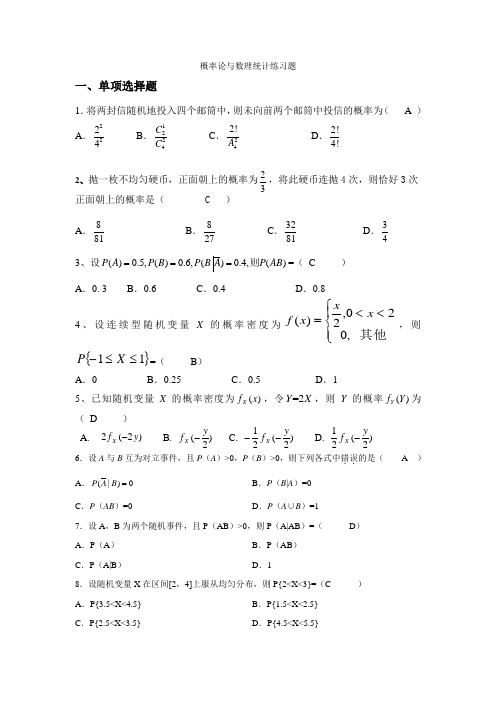 概率论与数理统计练习题