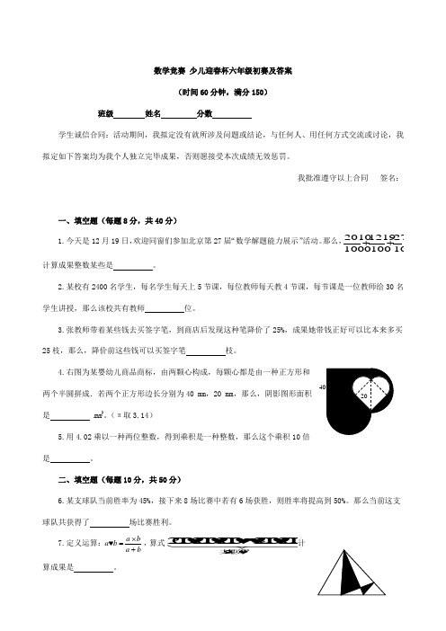 2021年少儿迎春杯六年级初赛竞赛试题数学