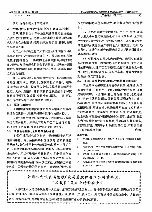 全国人大代表高德康(波司登股份有限公司董事长)——“不裁员”是企业的社会责任