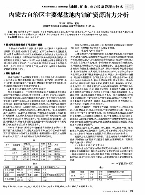 内蒙古自治区主要煤盆地内铀矿资源潜力分析