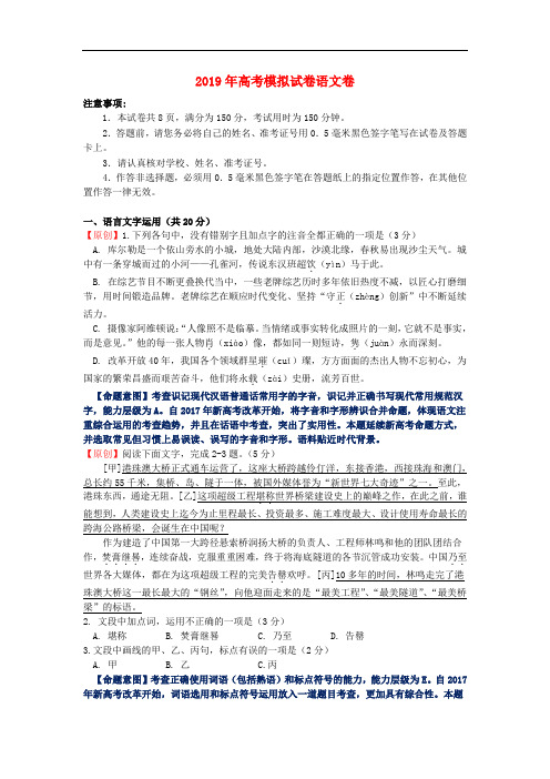 浙江省杭州市2019届高考语文命题比赛试题232019051601231