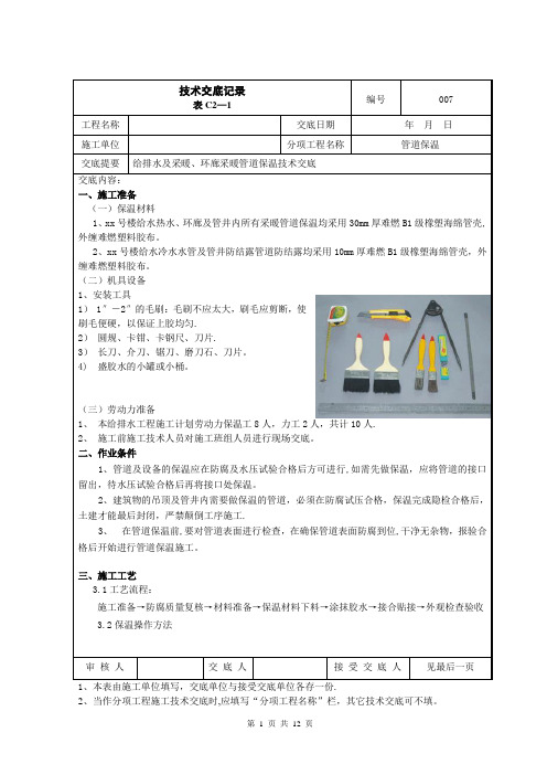 采暖管道保温技术交底