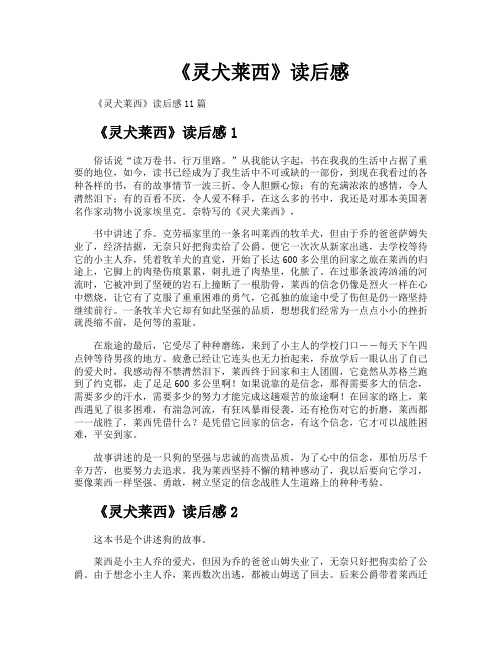 《灵犬莱西》读后感