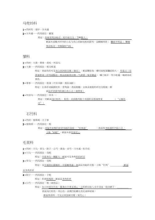 09中药鉴定学归类复习