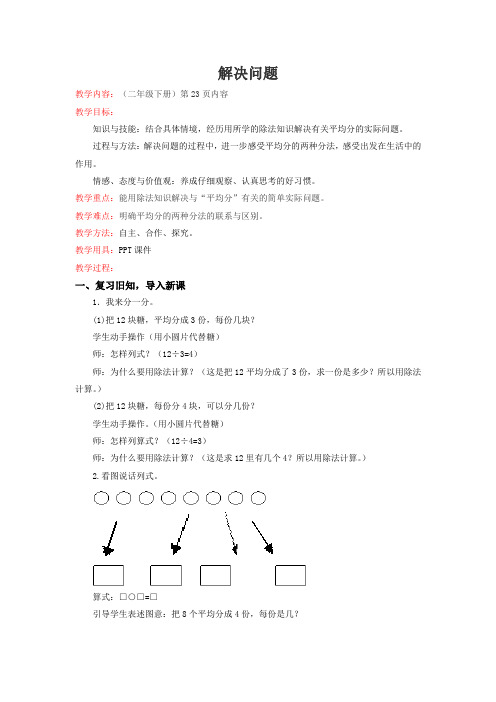 新人教版二年级下数学(教案)第2单元第7课时-解决问题