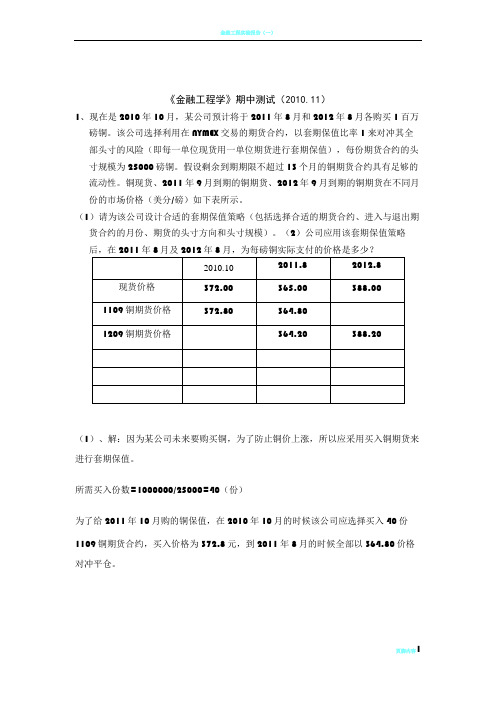 金融工程期中测试