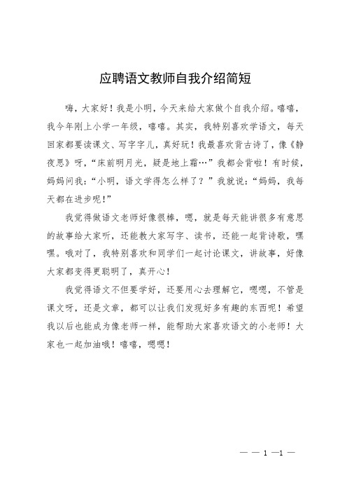 应聘语文教师自我介绍简短