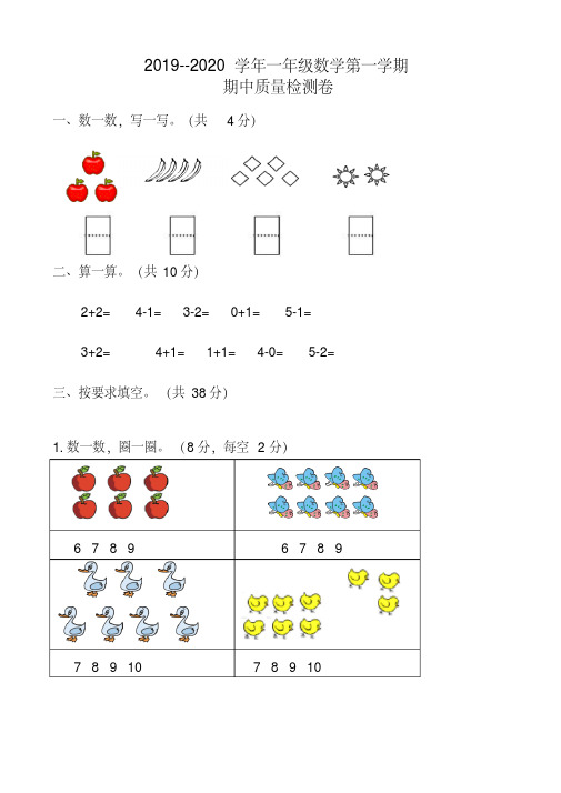 2019年秋第一学期一年级数学期中试卷(有答案)新人教版【精品】