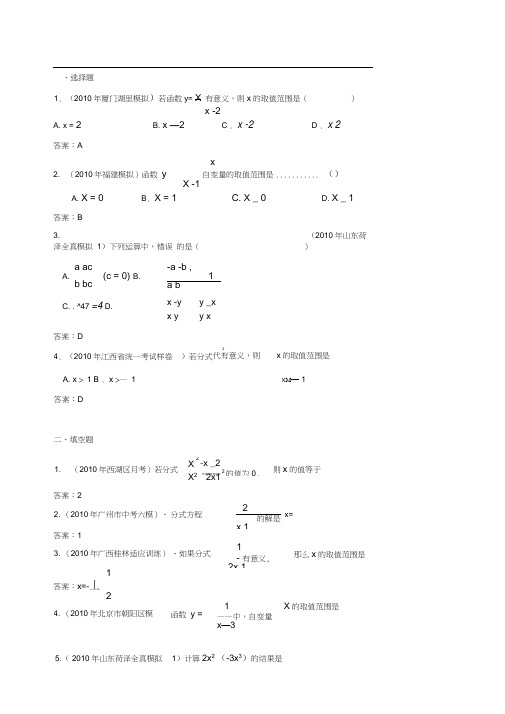 2011年中考数学模拟试题分类汇编--分式