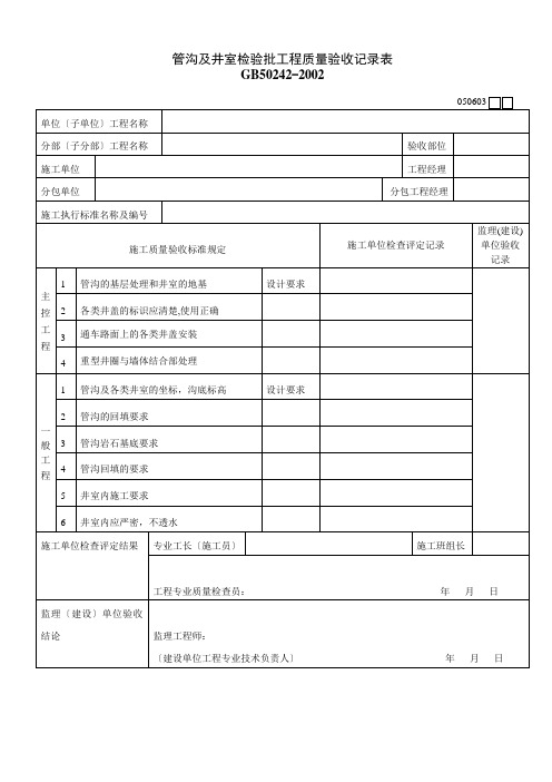 管沟及井室检验批工程质量验收记录表