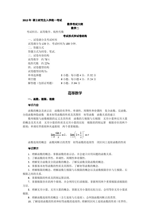 【2019年整理】数学二大纲及题型分布