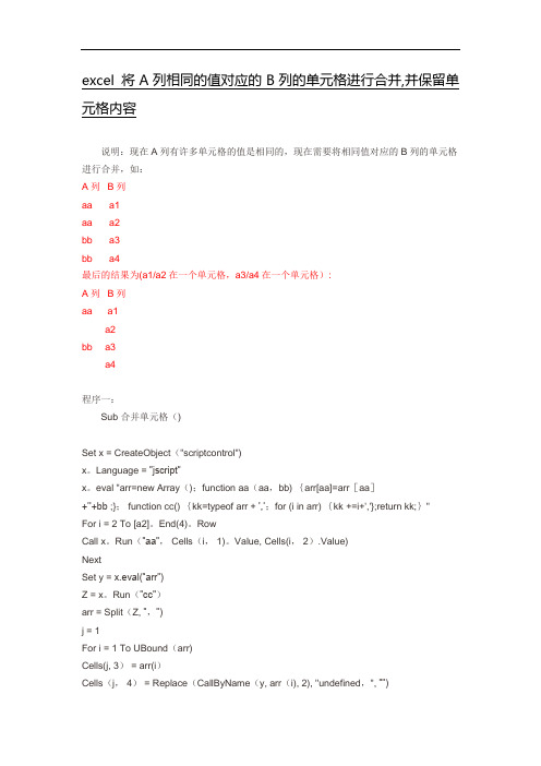 excel 将A列相同的值对应的B列的单元格进行合并【范本模板】