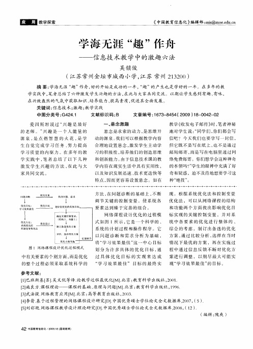 学海无涯“趣”作舟——信息技术教学中的激趣六法