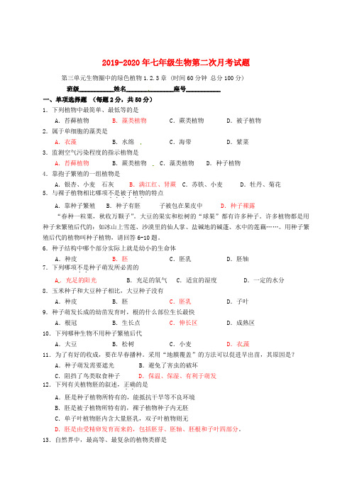2019-2020年七年级生物第二次月考试题