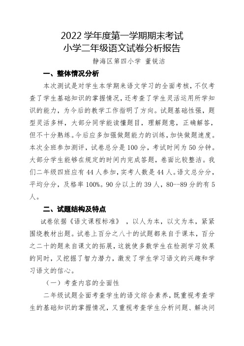 董锐洁试卷分析-完整版公开课教学设计