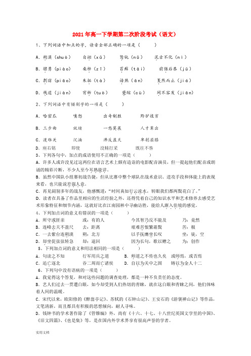 2021-2022年高一下学期第二次阶段考试(语文)