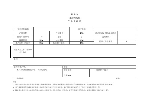 产品合格证(参考样式)