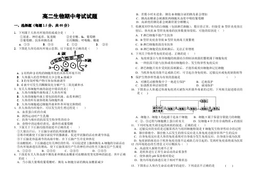 高二生物期中考试测试题附参考答案