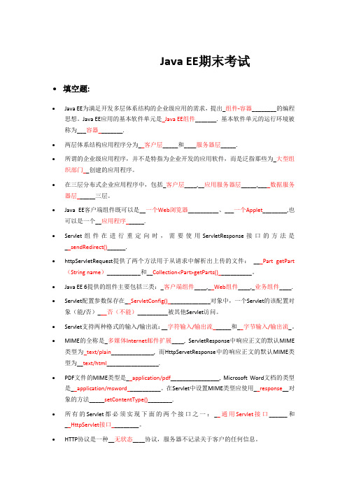 java ee期末考试题及答案 桂电三院