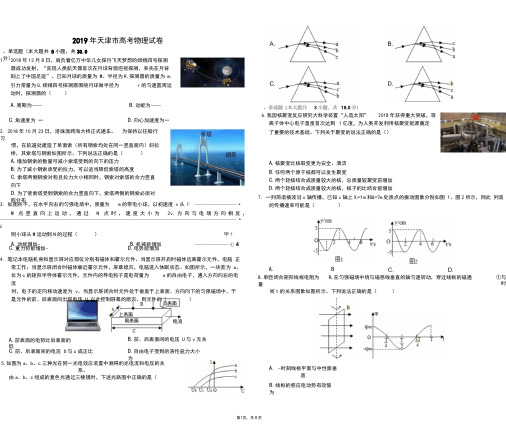 2019年天津市高考物理试卷(解析版)