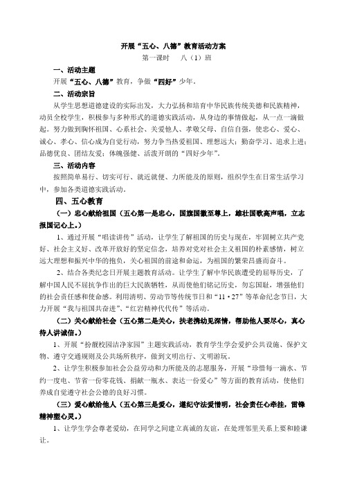 五心八德教育方案