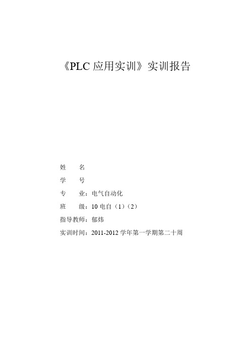 10PLC应用实训任务书