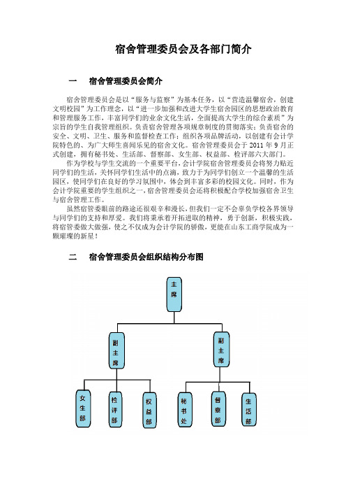 宿管委各部门简介