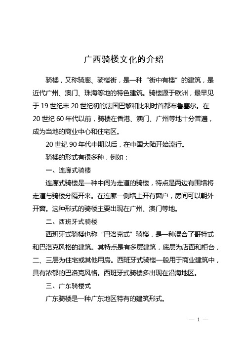 广西骑楼文化的介绍