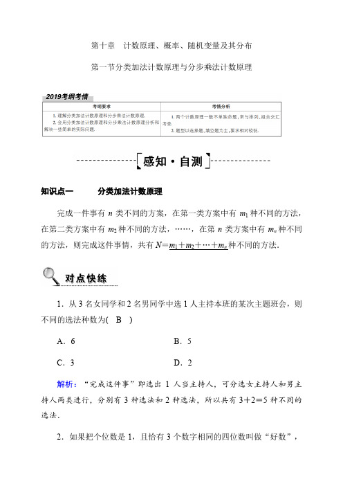 2020高考数学理科大一轮复习导学案：第十章+概率10.1+Word版含答案【KS5U+高考】