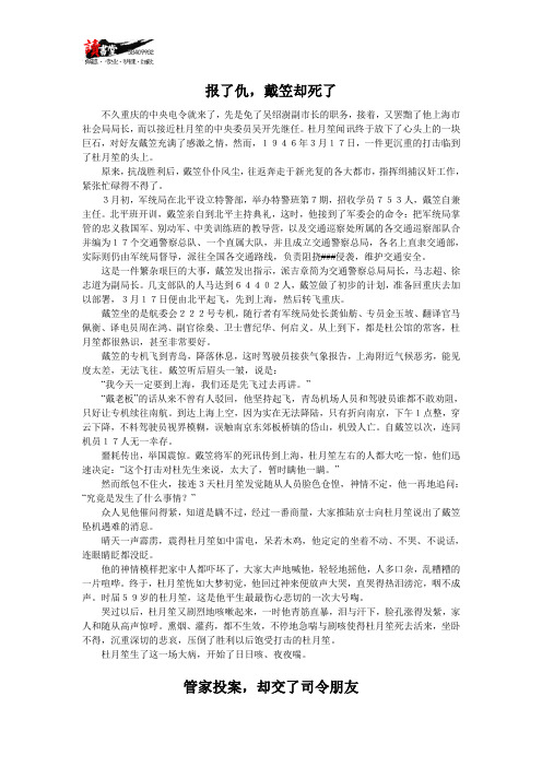 【旧中国黑社会老大杜月笙野史 (下)】报了仇,戴笠却死了