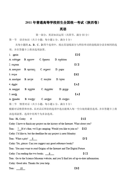 2011年普通高等学校招生全国统一考试(陕西卷)