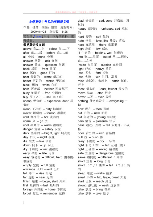 小学英语中常见的英语反义词 (2) (1)