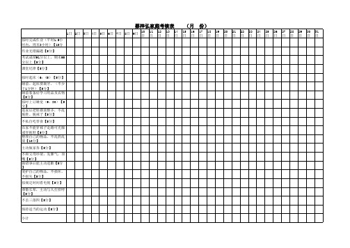 一年级学生家庭考核表