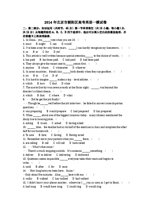 2014年北京市朝阳区高考英语一模试卷含答案