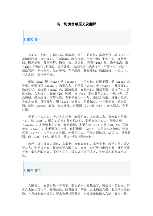 高一阿房宫赋原文及翻译