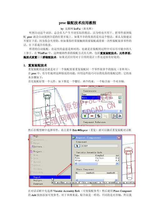 proe装配教程