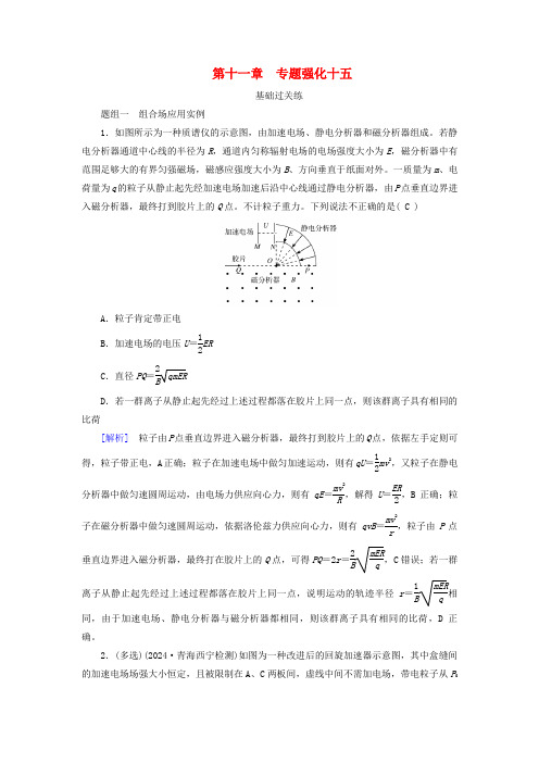 2025版高考物理一轮总复习第11章磁场专题强化15带电粒子在组合场中的运动提能训练