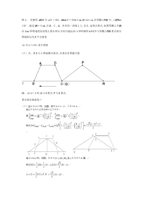 中考数学压轴题(重叠面积问题)