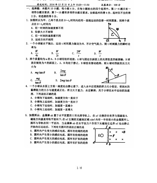 湖北省武汉市部分市级示范高中2019届高三上学期12月联考物理试题 PDF版含答案