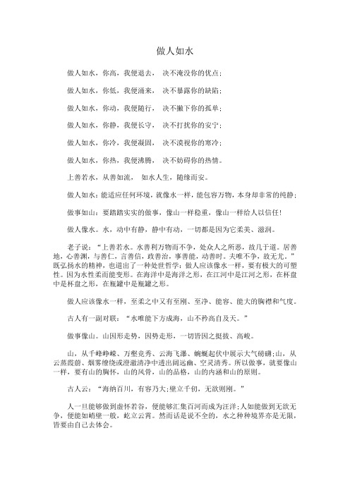 做人如水