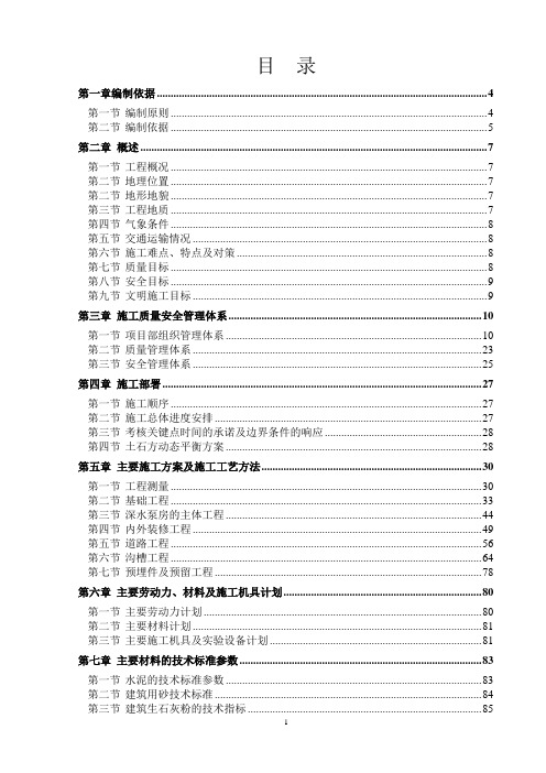 20兆瓦太阳能光伏发电项目土建工程施工组织设计